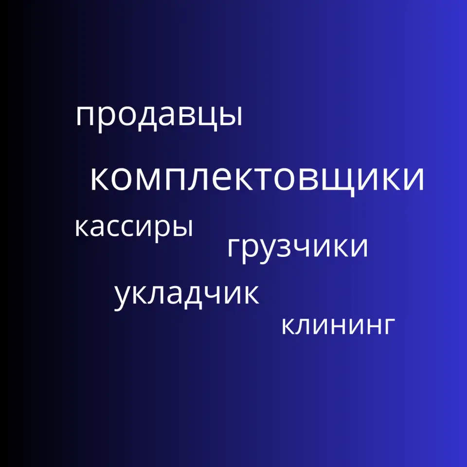 Комплектовщик, фотография 1