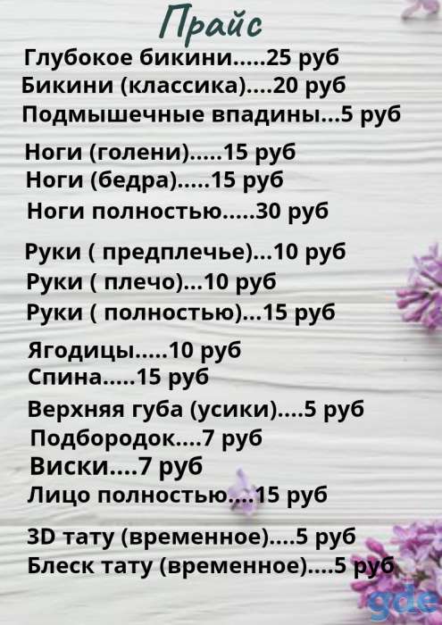 Шугаринг. Орша., фотография 5