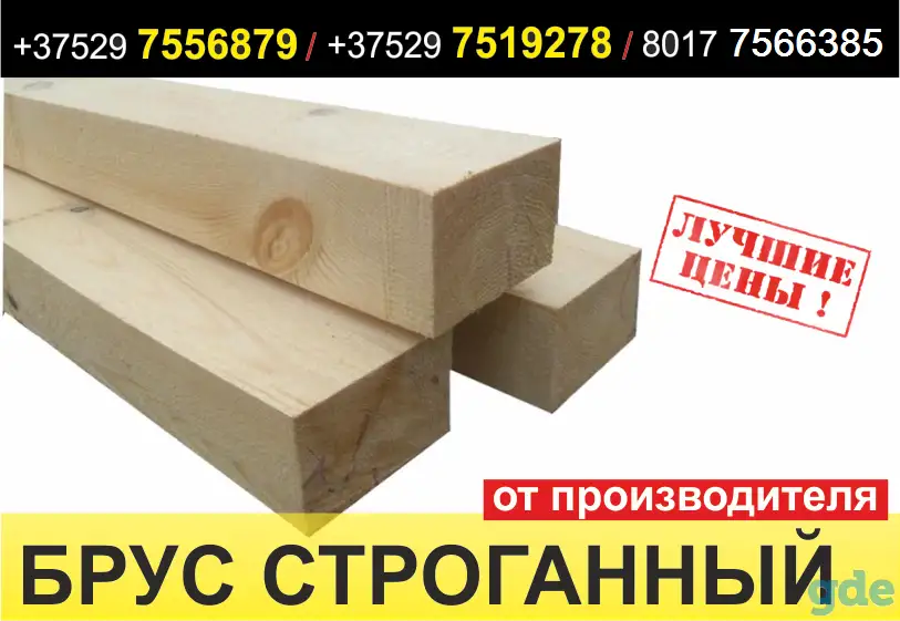 Брус строганный. Собственное производство., фотография 1