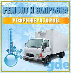 Ремонт рефрижераторов, фотография 1