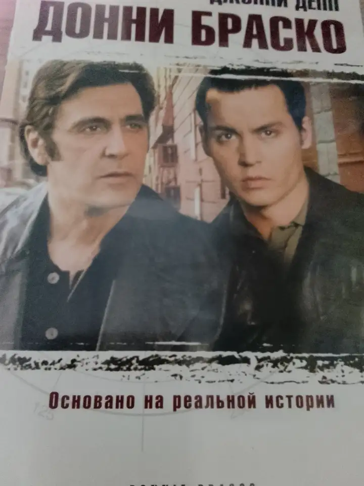 Ди-ви-ди диск Донни Браско, лицензия, фотография 1