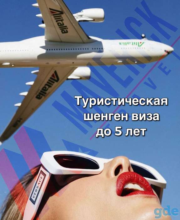 Туристическая Шенген виза до 5 лет, фотография 2