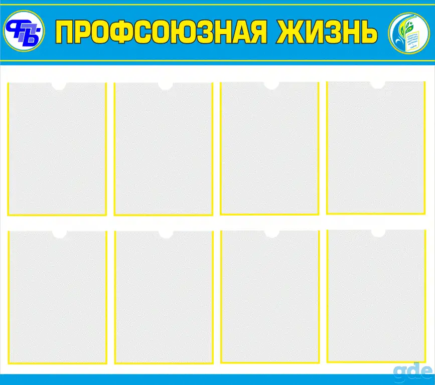 Стенды для учительской и вестибюля школы и колледжа, фотография 4