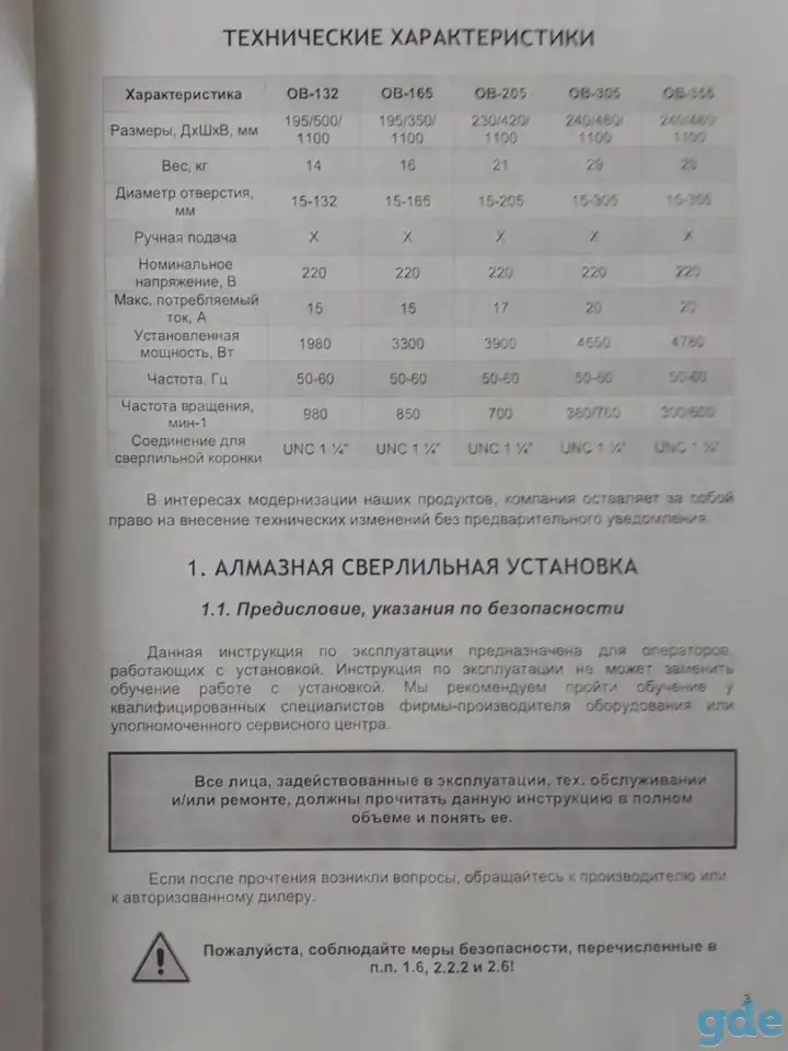 Алмазная сверлильная установка, фотография 1