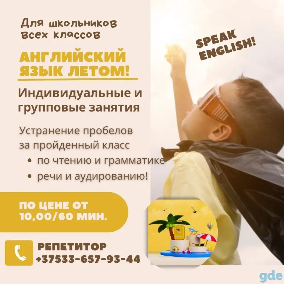 Репетитор по английскому для детей и подростков  АНГЛИЙСКИЙ ПО СКАЙПУ НА ОТЛИЧНО!, фотография 1