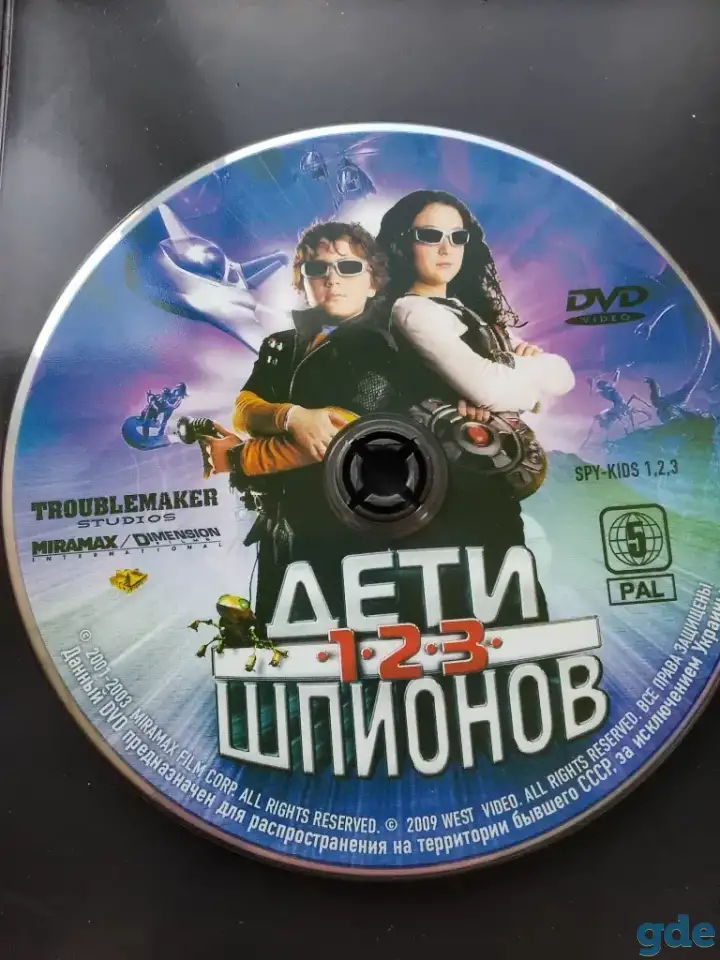 Ди-ви-ди диск Дети шпионов 1,2,3,лицензия, фотография 1