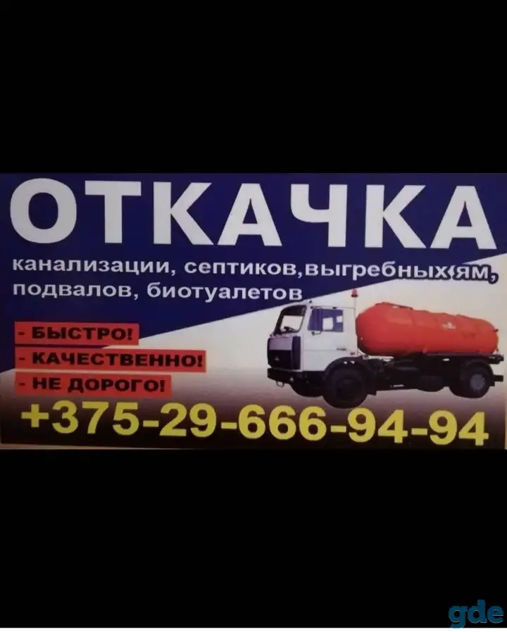 Откачка канализации, септиков, выгребных ям, колодцев, туалетов, фотография 3
