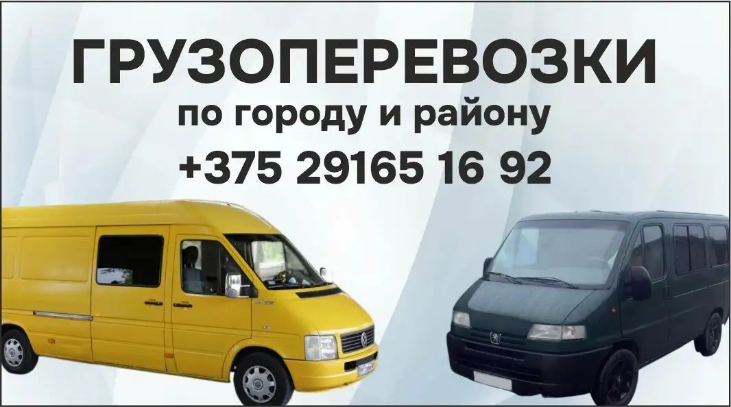 Грузим Перевозим, фотография 1