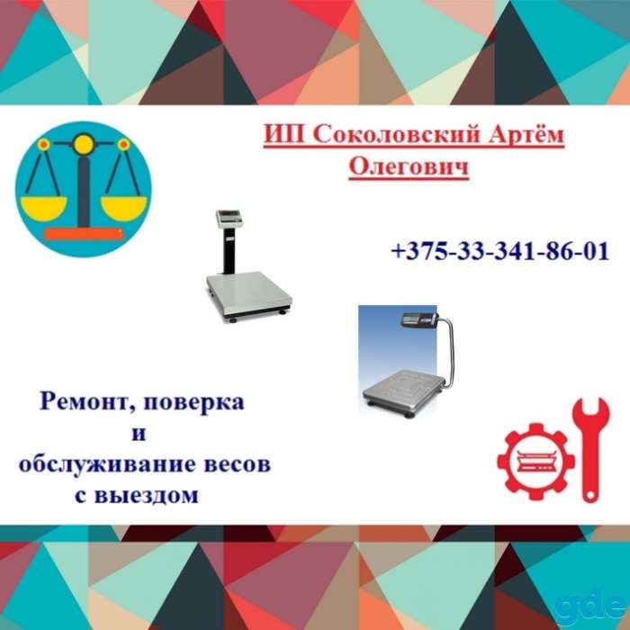 Ремонт, поверка весов + диагностика БЕСПЛАТНО, фотография 1