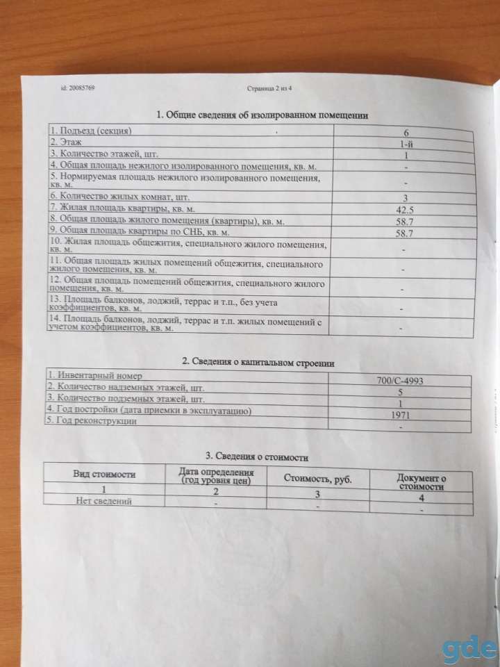 Продам квартиру, Могилев,ул. Вавилова, 23, фотография 2