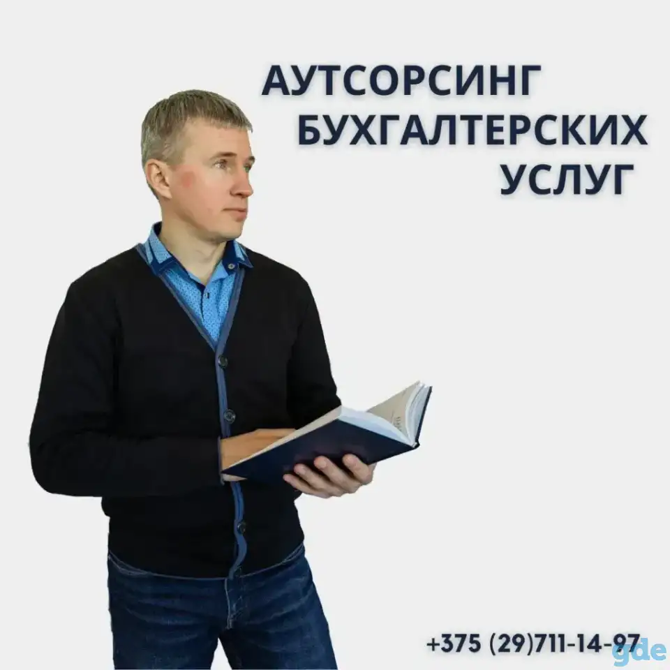 Бухгалтерские услуги, фотография 1
