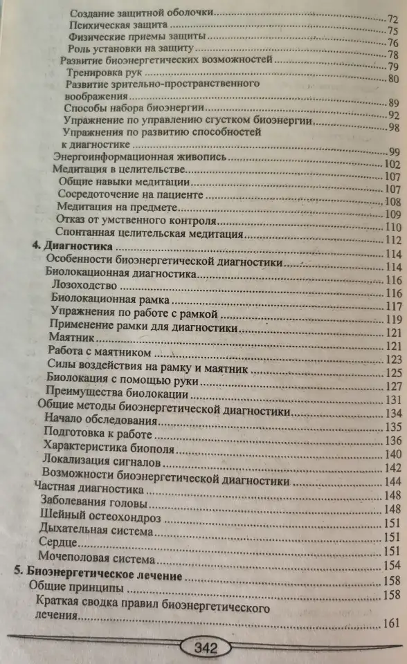 Целительство пути и возможности, фотография 5