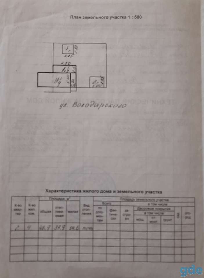 Продам пол дома, Улица Володарского д.45, фотография 1