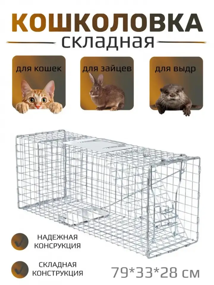 Аренда Котоловка клетка-ловушка складная, фотография 1
