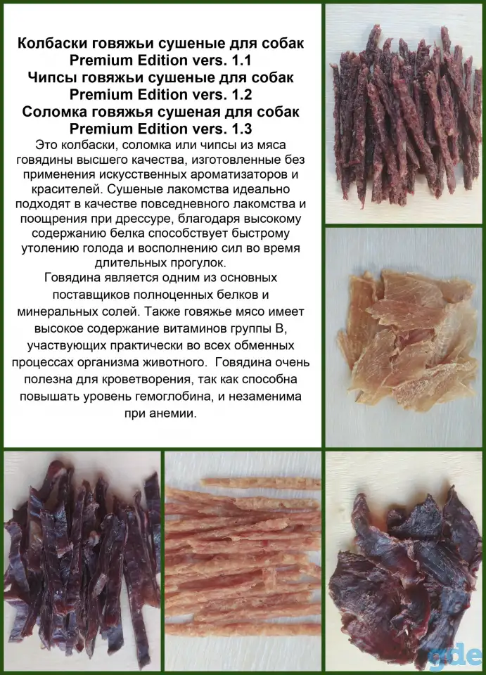 Говяжьи колбаски для собак, фотография 1