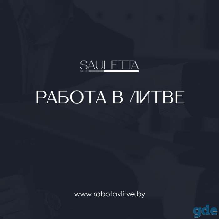 Строитель универсал. Работа в Литве, фотография 1