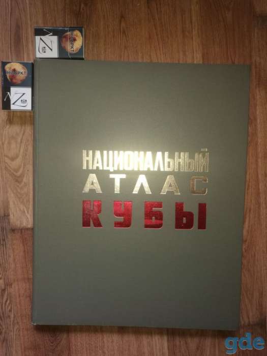 Национальный Атлас Кубы (РЕДКОСТЬ), фотография 1