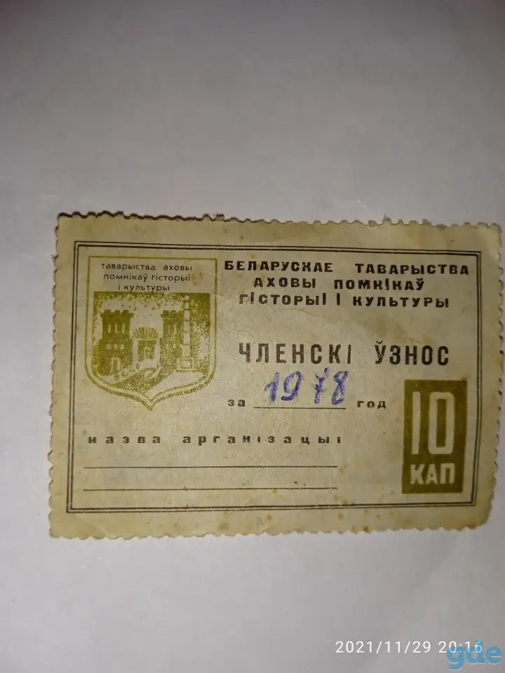 Марка СССР, фотография 2