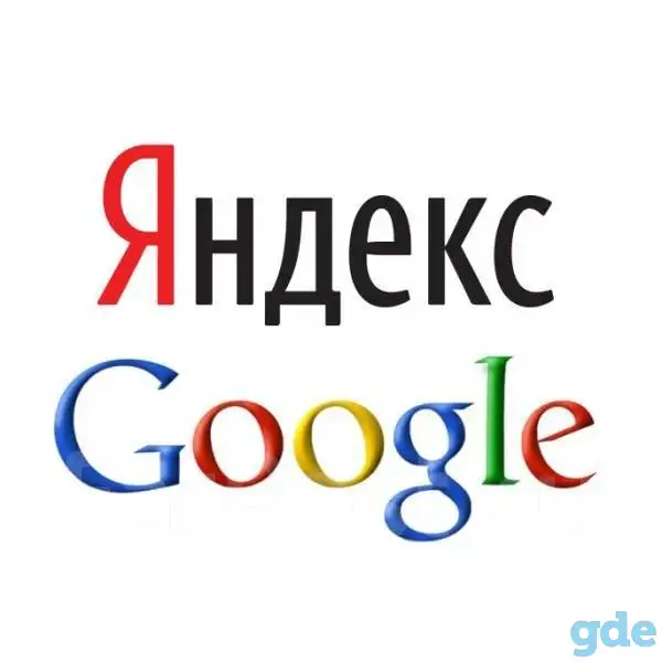 Настройка контекстной рекламы Яндекс и Goggle, фотография 1