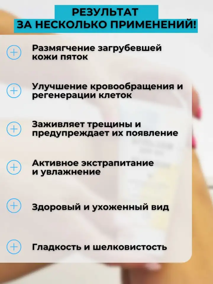 Крем для ног и пяток от трещин увлажняющий 150 мл, фотография 4