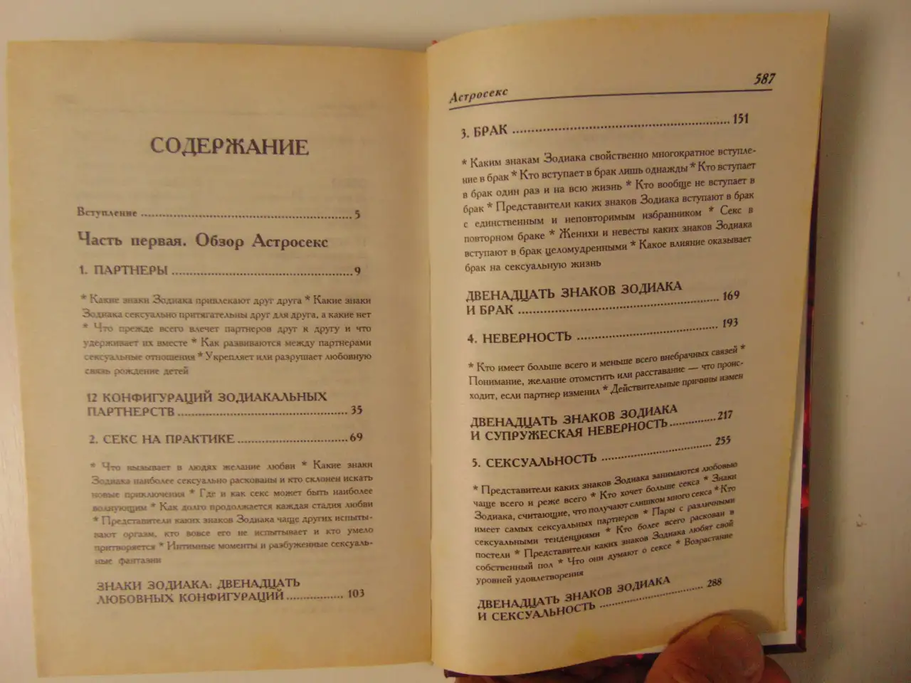 Астрология интимных отношений Мэг Мистик. Астрология интимных отношений.Мужчина и женщина.-М.:РИПОЛ КЛАССИК, 2000.-592 с, фотография 6