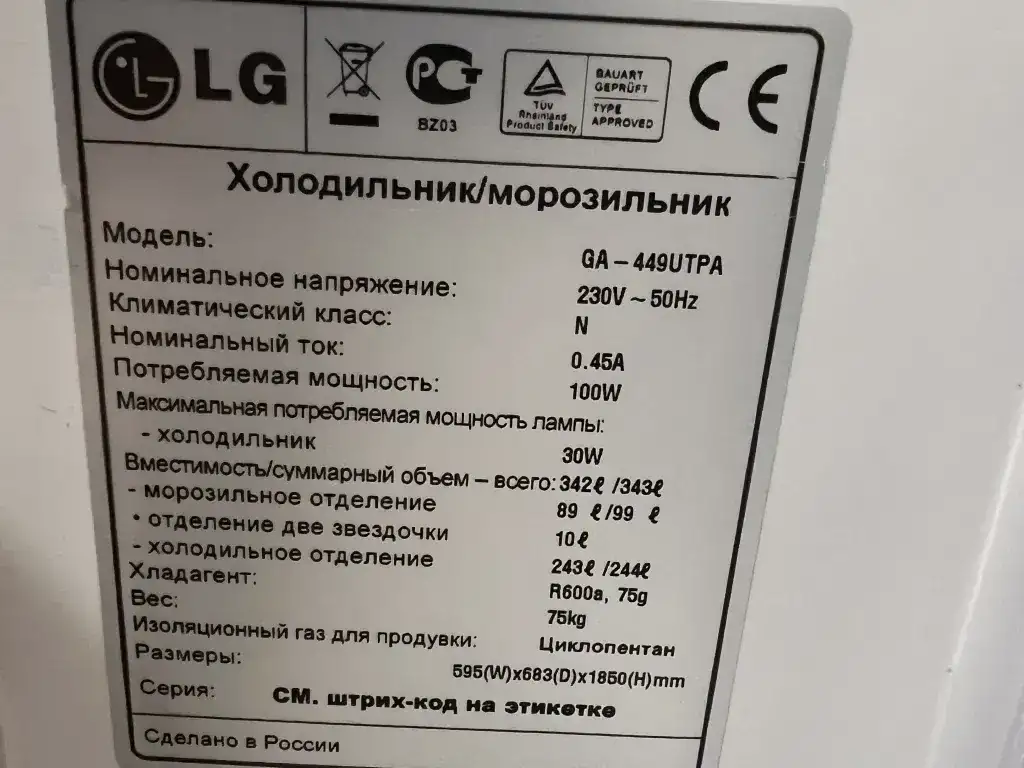 Холодильник LG, фотография 1