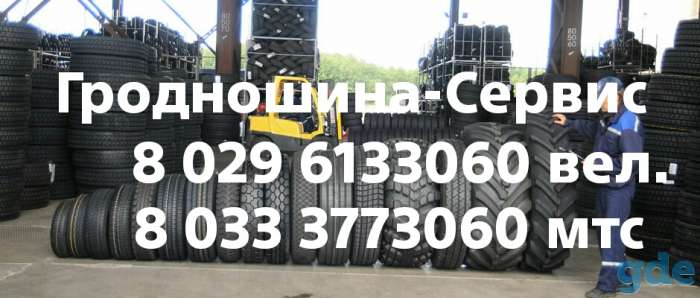 Шины сельскохозяйственные, грузовые с доставкой прайс внутри налбезнал., фотография 1