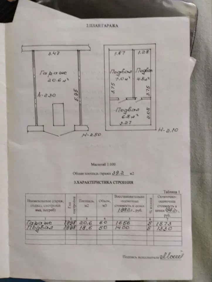 Продажа гаража, ул.Есенина,  134, фотография 1