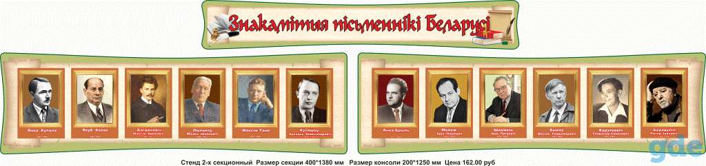 Беларуская мова і літаратура. Стэнды для школы, фотография 6