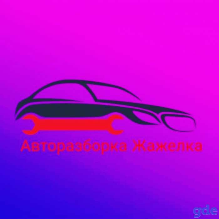 Автозапчасти из Европы с гарантией, фотография 1