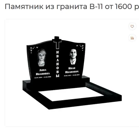 ПАМЯТНИК ГОРИЗОНТАЛЬНЫЙ НА 2ЧЕЛ. ИЗ ГРАНИТА В-11. Столбцы и рн, фотография 1