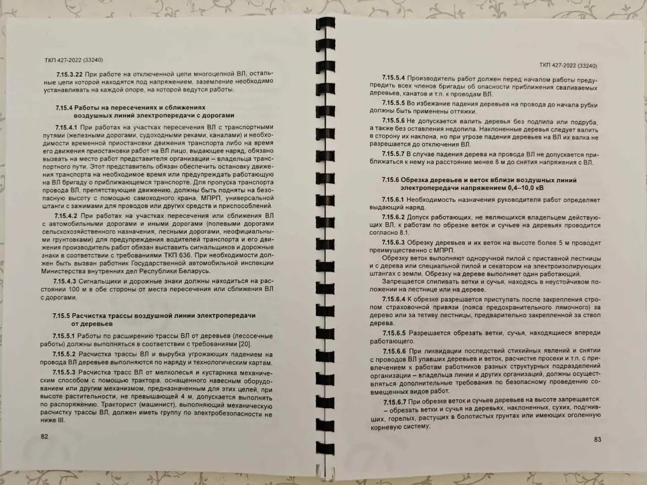 Электроустановки. Правила по обеспечению безопасности при эксплуатации, фотография 10