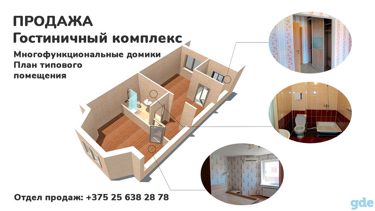 Продажа гостиничного комплекса площадью 7054.8 м2 в г. Заславль (ул. Юбилейная), фотография 5