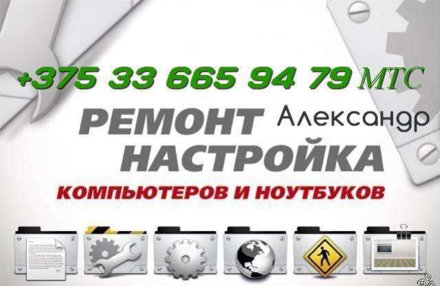 Ремонт компьютеров и ноутбуков, фотография 1