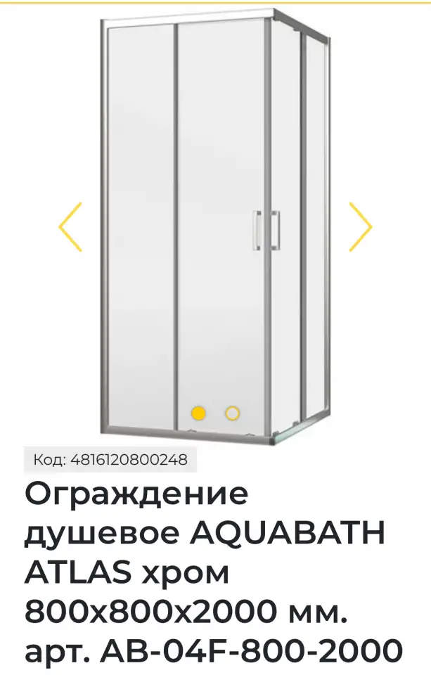 Душевое ограждение, фотография 1