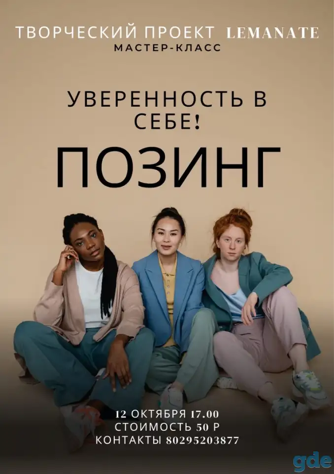 Мастер-класс 