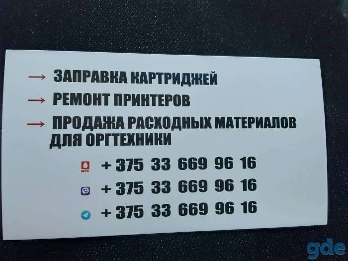 Заправка картриджей ремонт оргтехники, фотография 1
