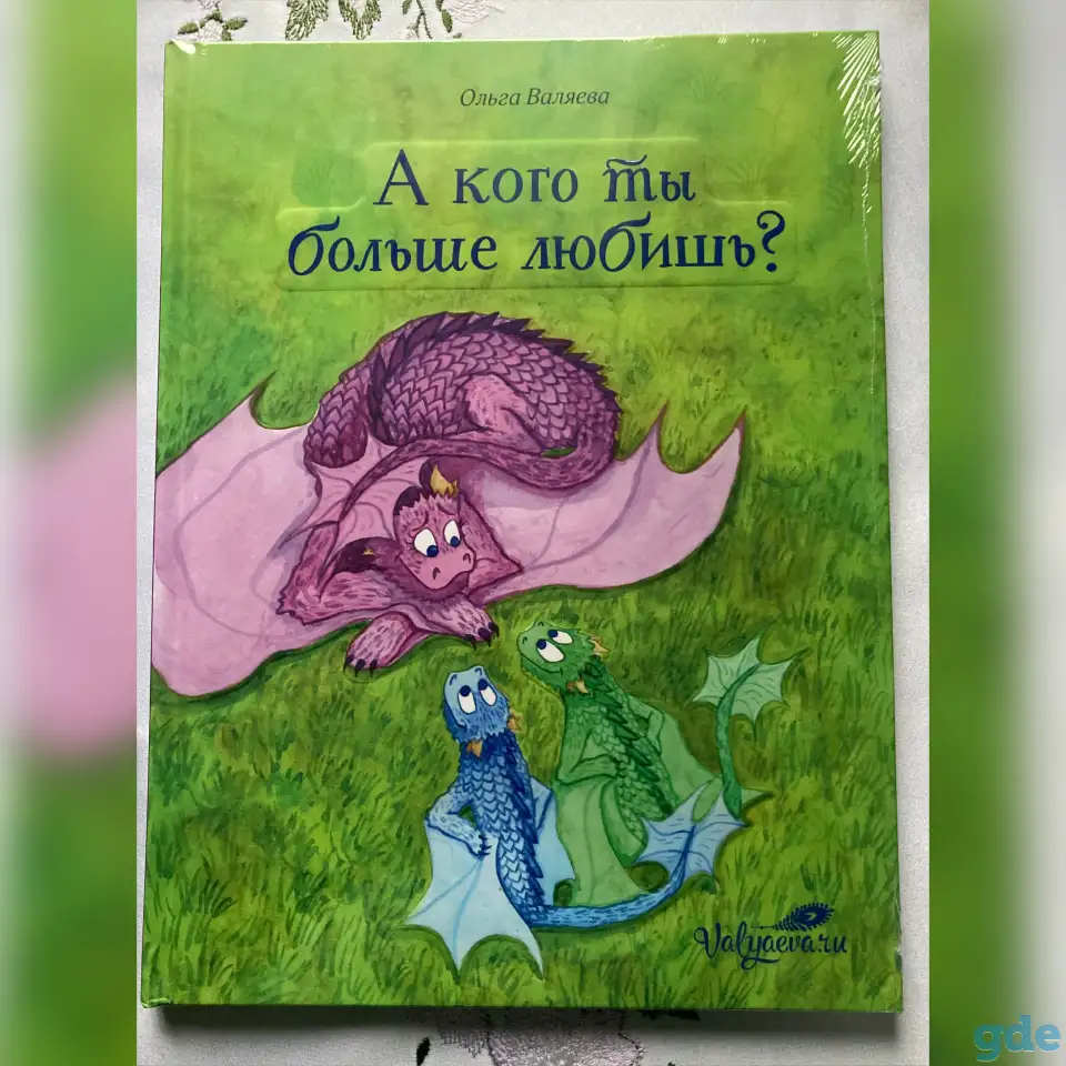 Детская книга, фотография 1