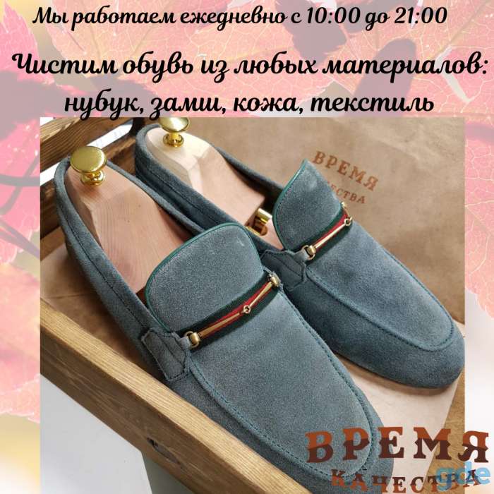Чистка и ремонт обуви, химчистка одежды, фотография 1