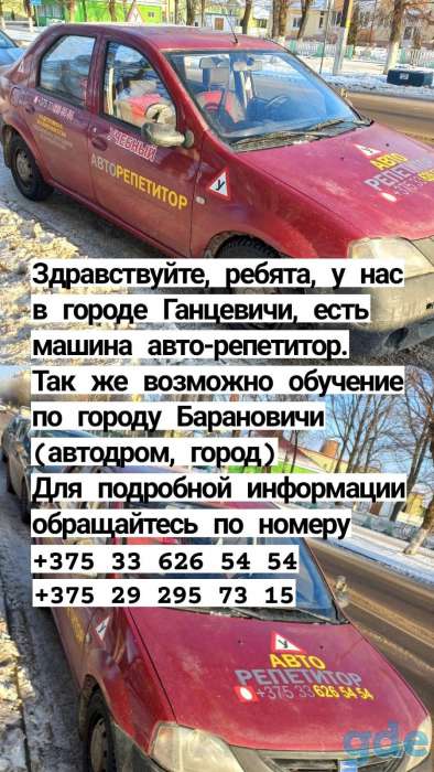 Уроки вождения, фотография 1