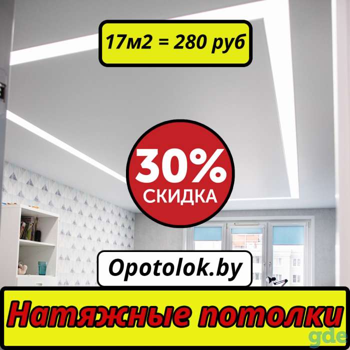 Натяжные потолки от производителя. Скидка -30%., фотография 1