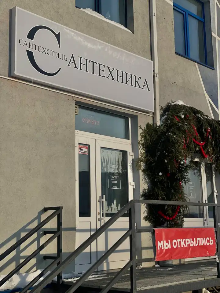 Продаётся готовый бизнес в сфере торговли (магазин чистовой сантехники), фотография 1