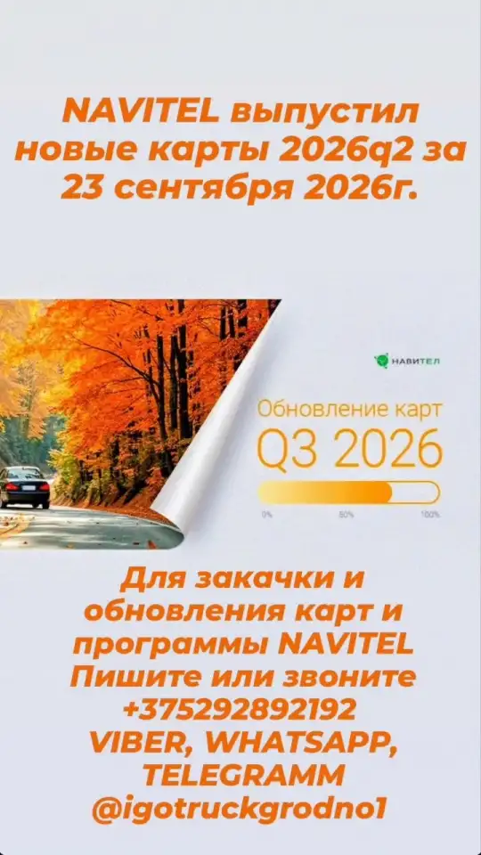 Удалённое Обновление НОВЫЙ КАРТЫ ДЛЯ ГРУЗОВИКОВ TIR ГРУЗОВЫХ 2026 IGO PRIMO - IGO Nextgen - IGO TRUCK  NAVITEL  GARMI, фотография 3