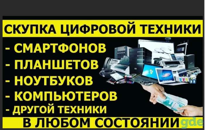 Скупка, покупаем электронику - смартфоны-НОУТБУКИ-ТЕЛЕВИЗОРЫ, фотография 1