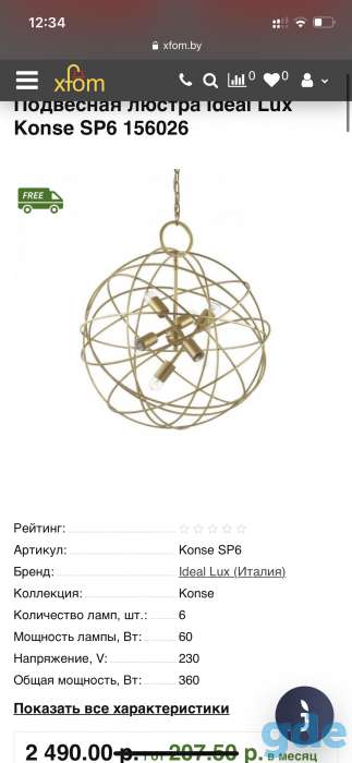 Новая подвесная люстра Ideal Lux Konse SP6 156026 в упаковке, произведена в Италии, фотография 2
