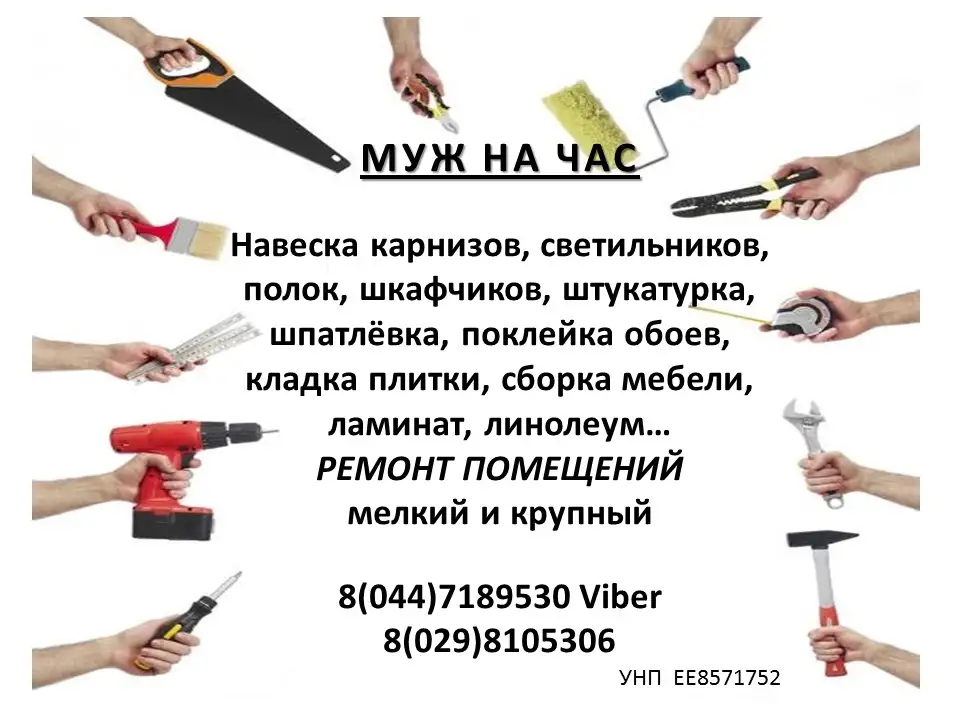 Муж на час, фотография 1