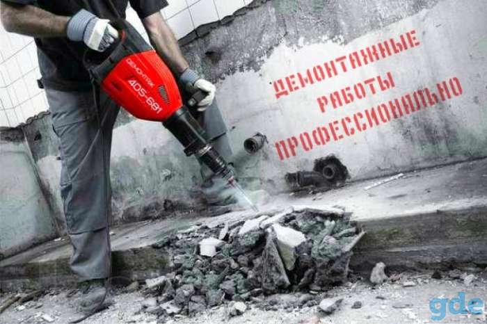 Демонтажные работы. Профессионально., фотография 1