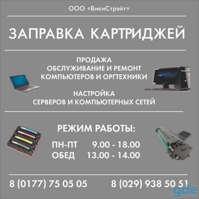 Заправка картриджей, ремонт компьютеров., фотография 1
