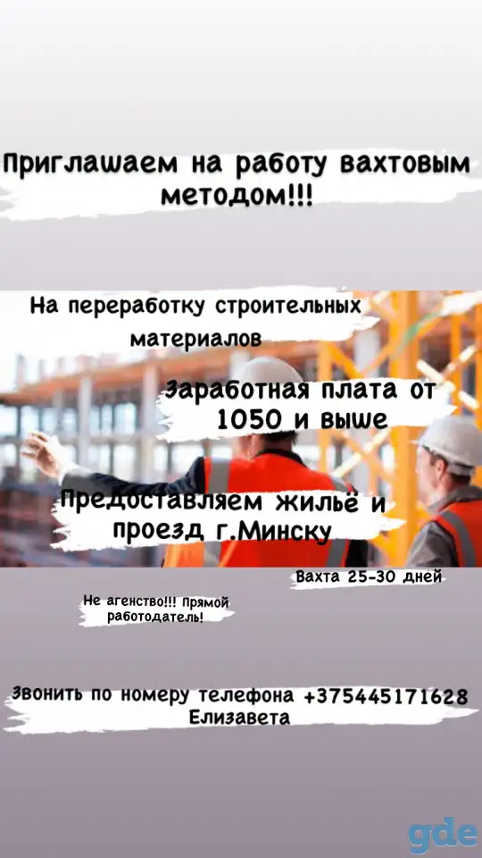 Работа Минск !!, фотография 1