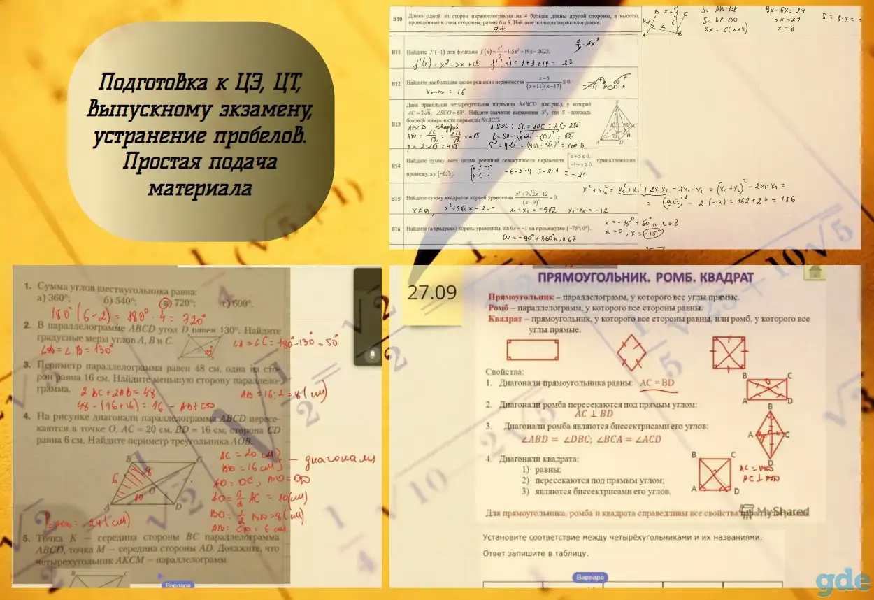 Онлайн репетитор по математике, фотография 3
